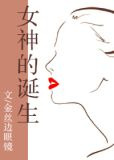 女神的诞生[综英美]