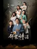 邻家诗话（第11话）：《清明》