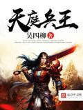 天庭兵王