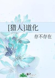 [猎人]道化