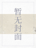 坏蛋是怎样炼成的3