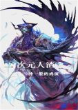 二次元人渣