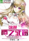 综漫:神之征途