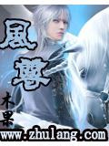 风尊