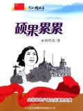 硕果累累：全国各地乡镇企业蓬勃发展