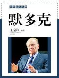 默多克