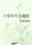六零年代小舅妈
