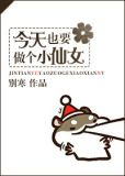 今天也要做个小仙女